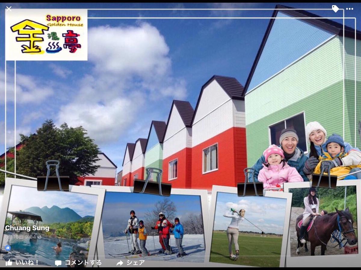 Sapporo Kaneyutei Hotel & Resort Asahi Group 札幌金湯亭ホテル & リゾート Exterior foto
